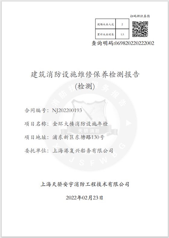 消防年檢報(bào)告