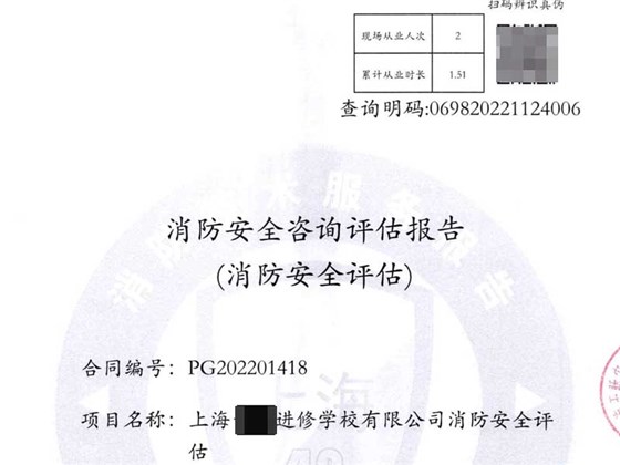 消防安全評(píng)估報(bào)告