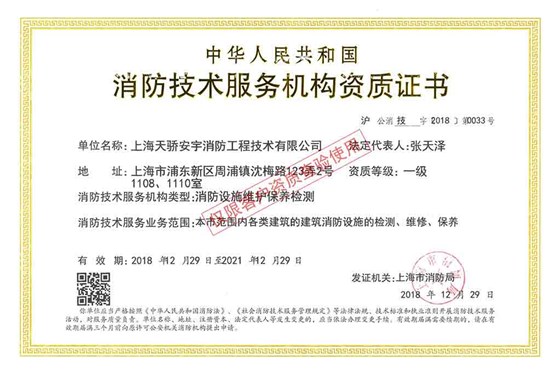 消防控制室檢測(cè)找上海天驕消防