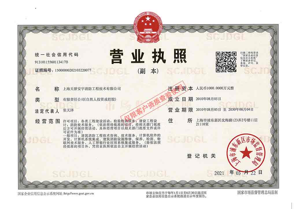 天驕消防改造公司