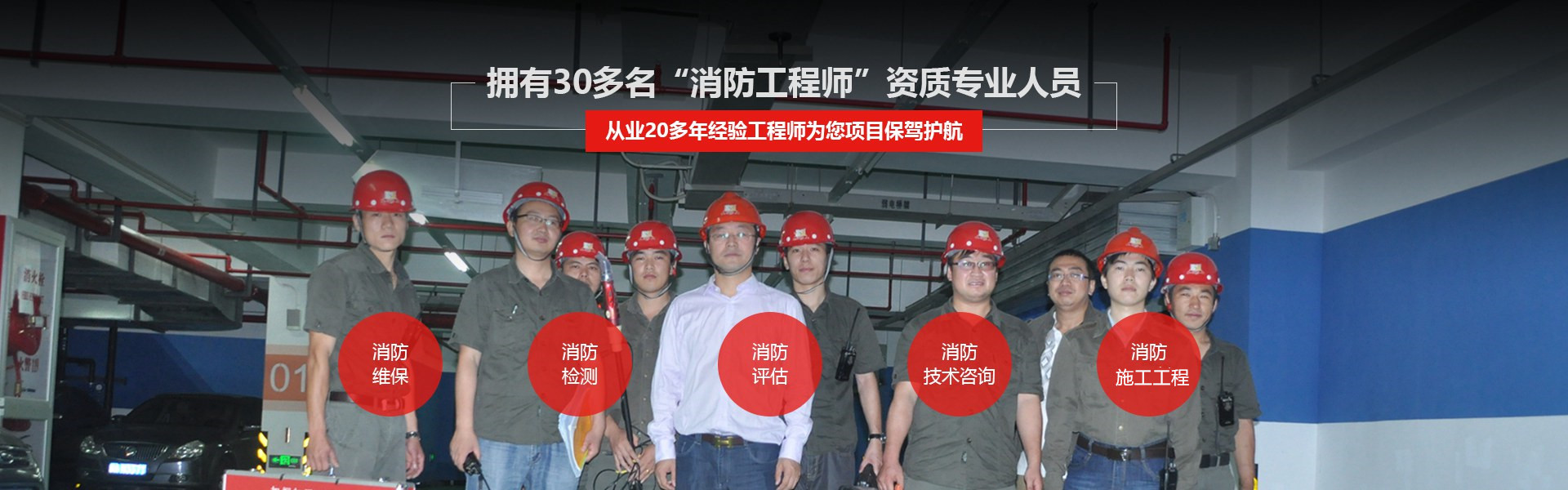 上海天驕消防檢測工程師