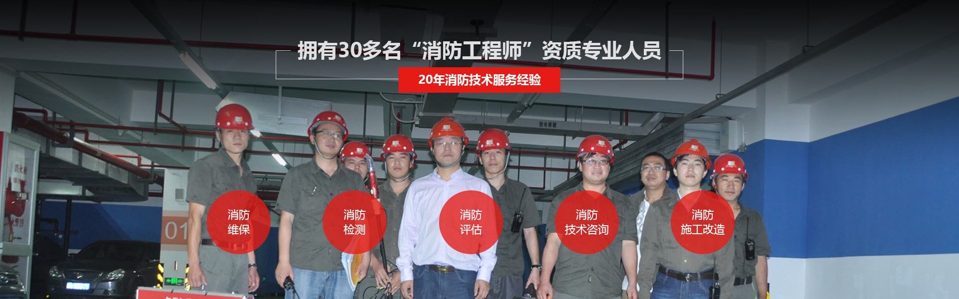 天驕消防擁有30多名“消防工程師”資質(zhì)專業(yè)人員