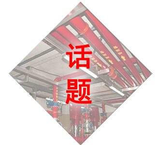 消防評估話題
