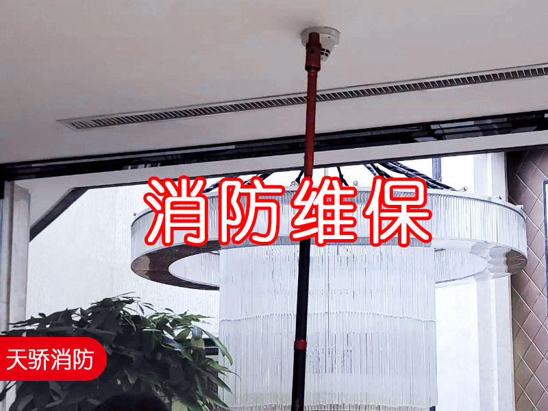 酒店消防維保