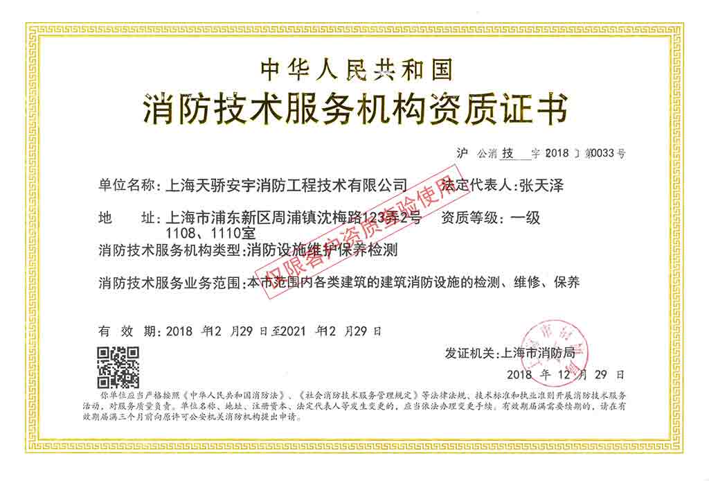 消防控制室檢測找上海天驕消防